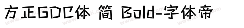 方正GDC体 简 Bold字体转换